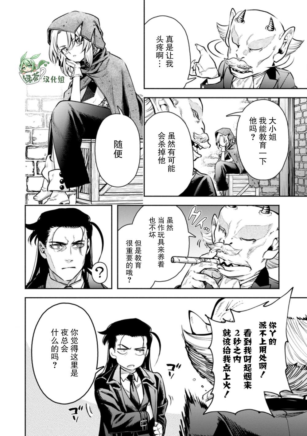 《重来吧、魔王大人！R》漫画最新章节第23话免费下拉式在线观看章节第【8】张图片