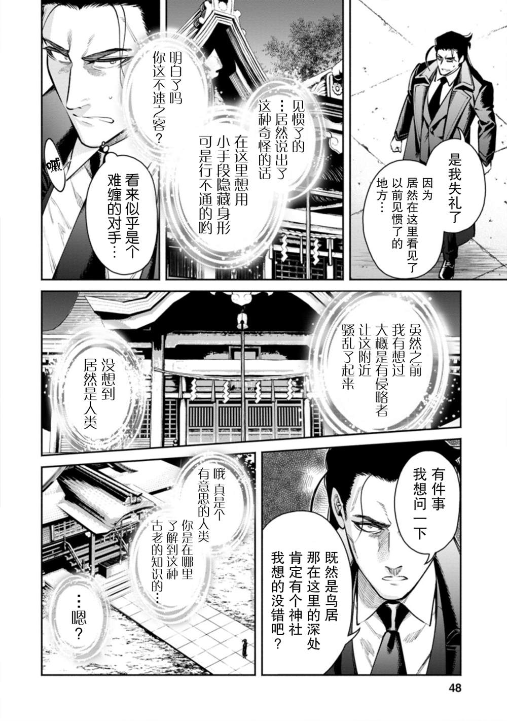 《重来吧、魔王大人！R》漫画最新章节第17话免费下拉式在线观看章节第【22】张图片