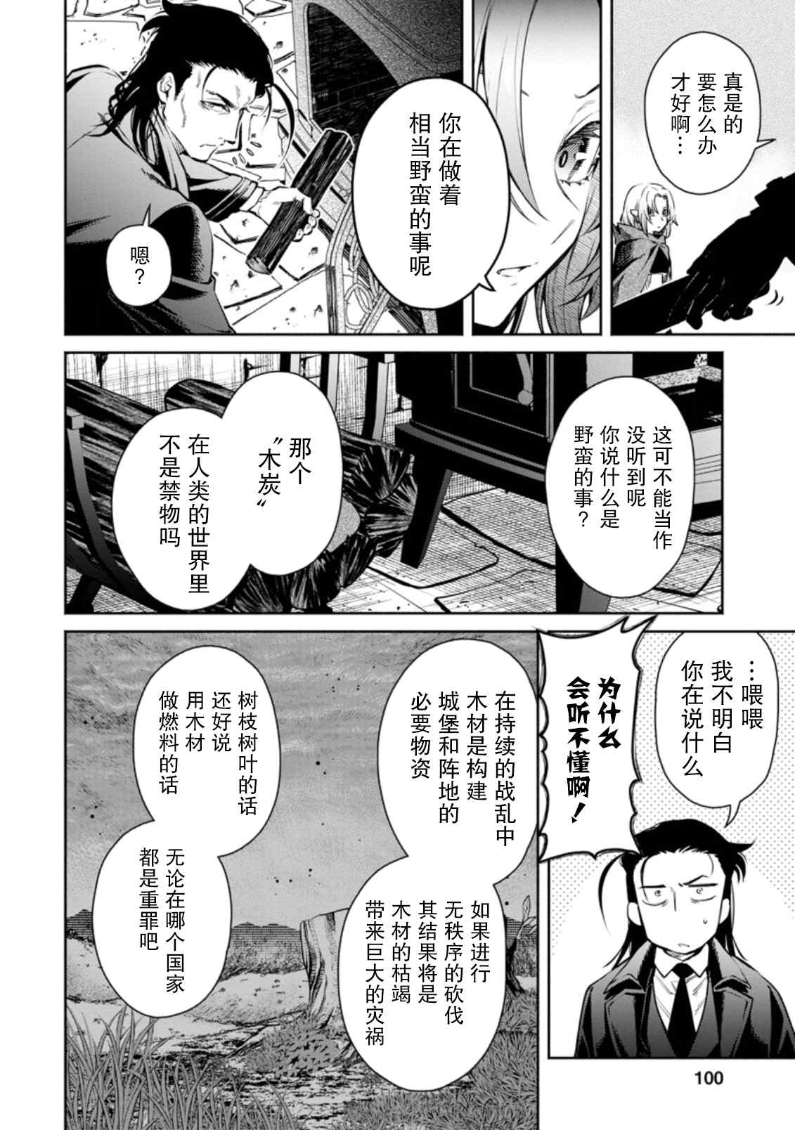 《重来吧、魔王大人！R》漫画最新章节第14话免费下拉式在线观看章节第【2】张图片