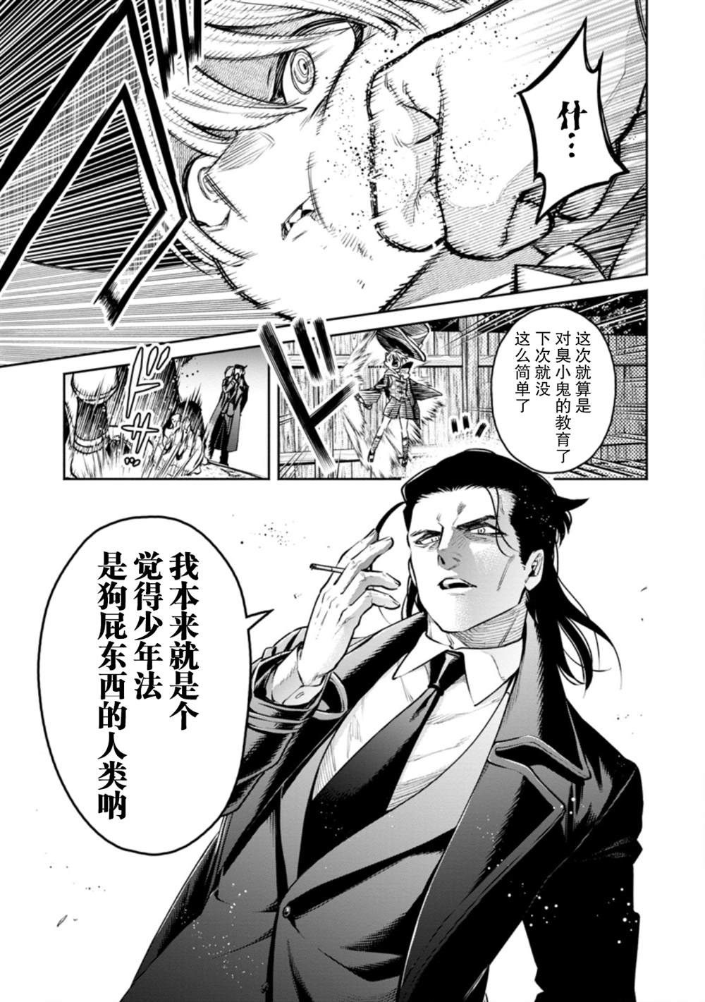 《重来吧、魔王大人！R》漫画最新章节第17话免费下拉式在线观看章节第【35】张图片