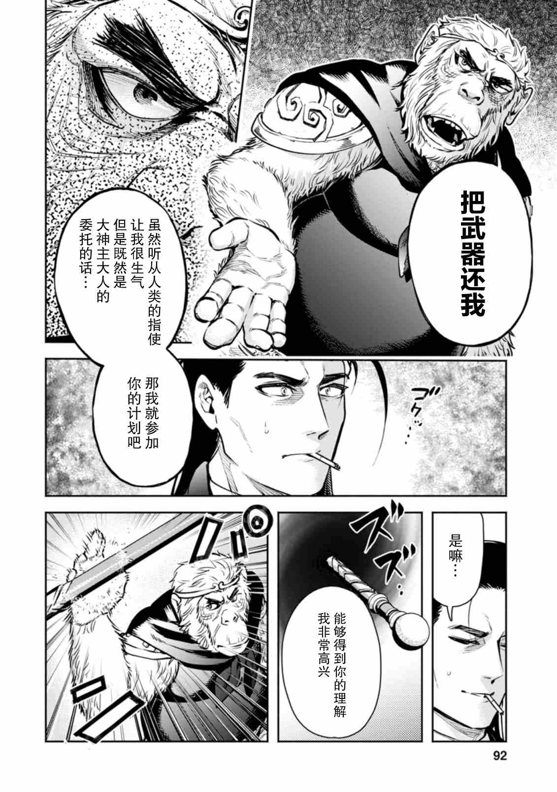 《重来吧、魔王大人！R》漫画最新章节第18话免费下拉式在线观看章节第【24】张图片