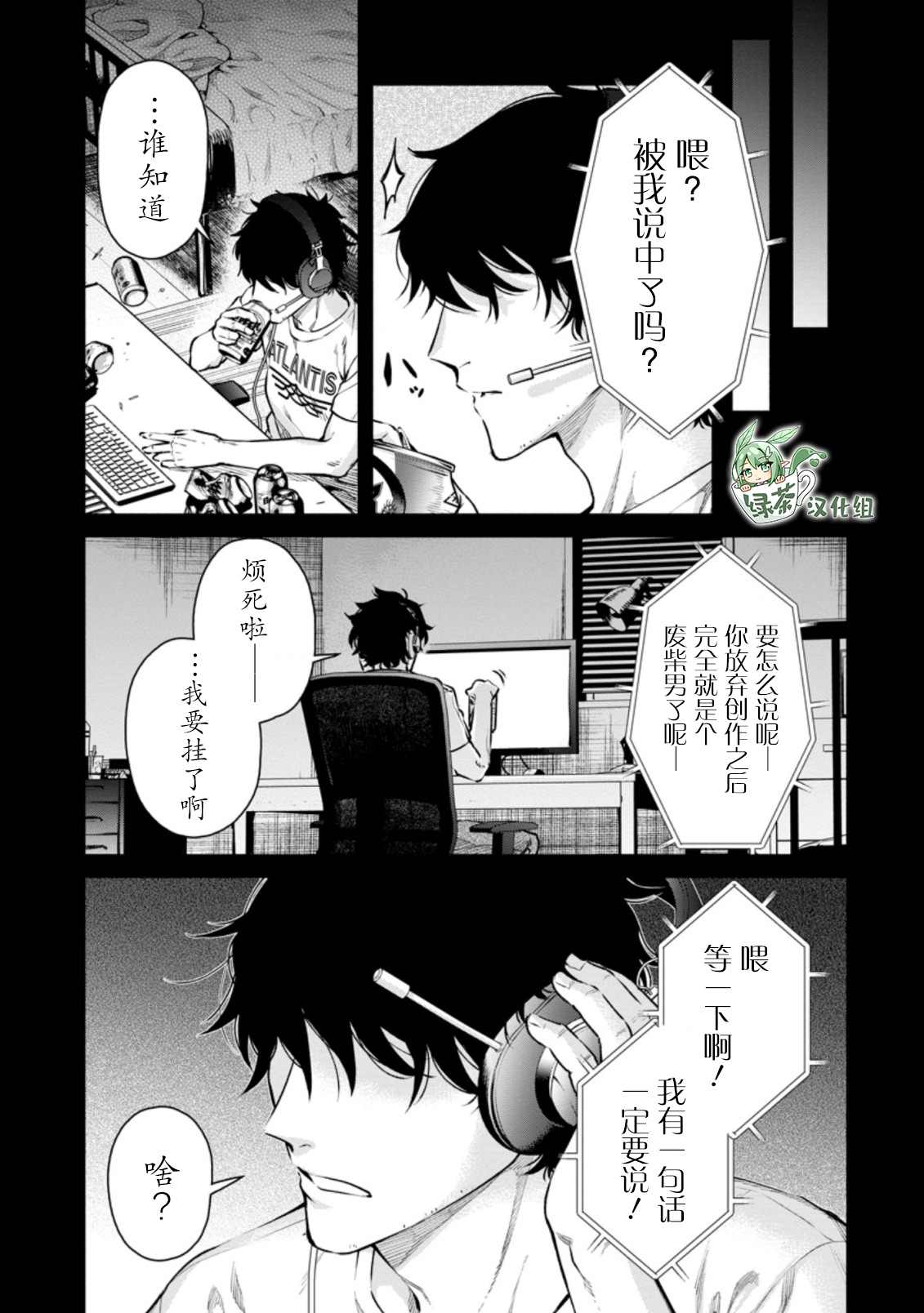 《重来吧、魔王大人！R》漫画最新章节第15话免费下拉式在线观看章节第【7】张图片