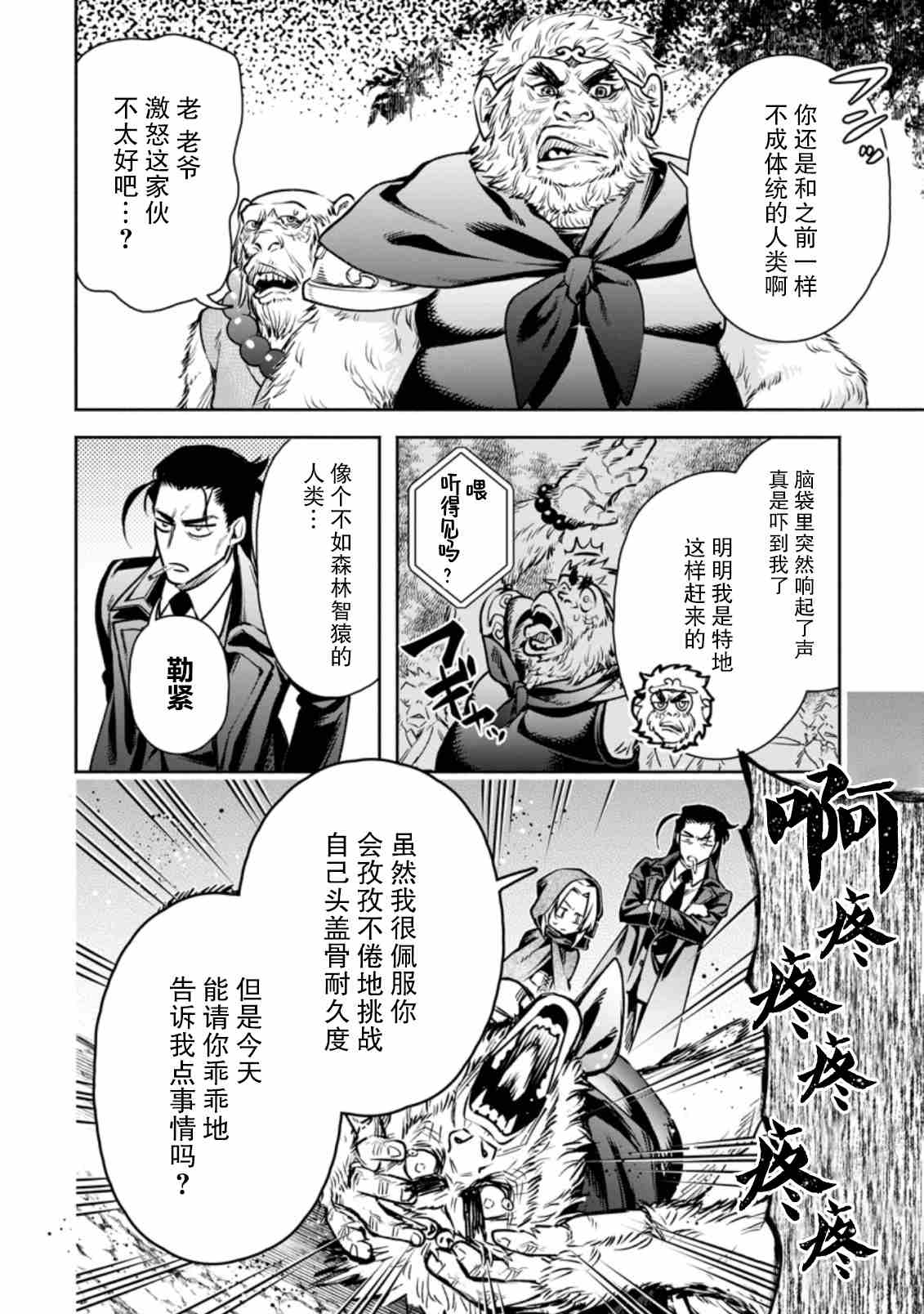 《重来吧、魔王大人！R》漫画最新章节第18话免费下拉式在线观看章节第【20】张图片