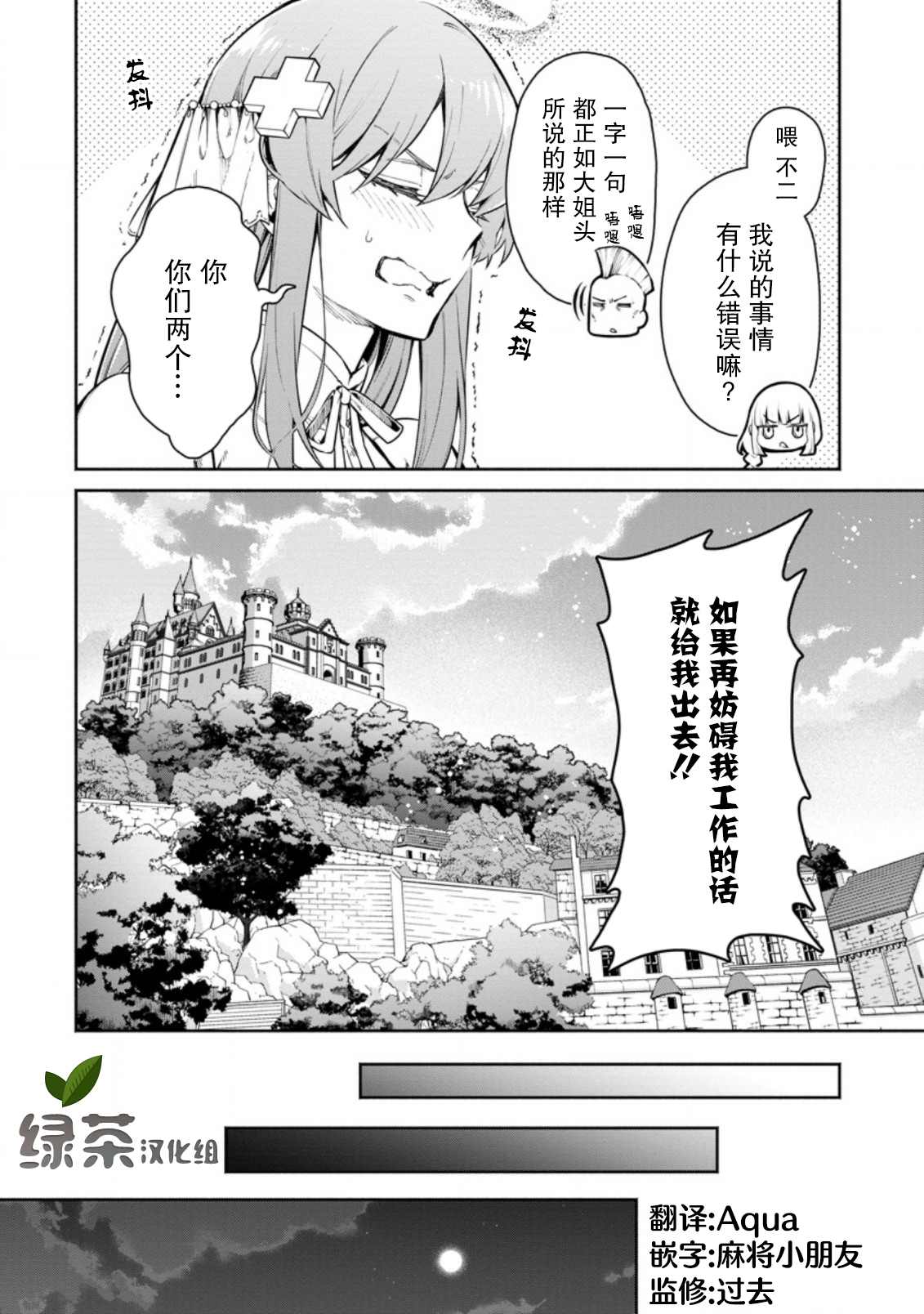 《重来吧、魔王大人！R》漫画最新章节第8话免费下拉式在线观看章节第【8】张图片