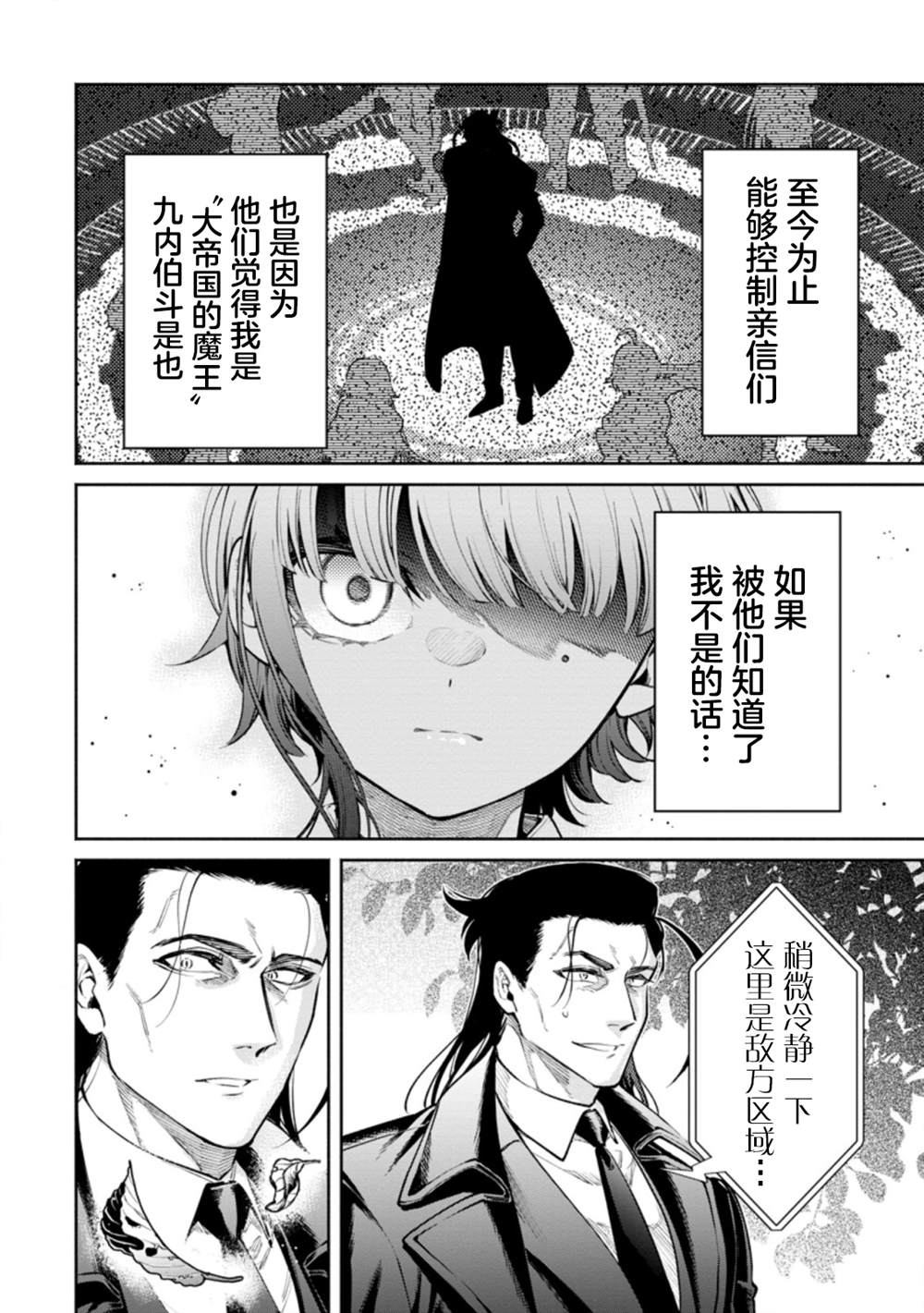 《重来吧、魔王大人！R》漫画最新章节第17话免费下拉式在线观看章节第【14】张图片