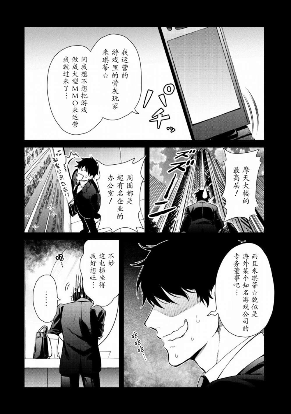 《重来吧、魔王大人！R》漫画最新章节第2话免费下拉式在线观看章节第【2】张图片