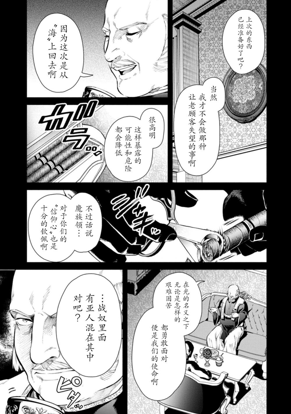 《重来吧、魔王大人！R》漫画最新章节第6话免费下拉式在线观看章节第【17】张图片