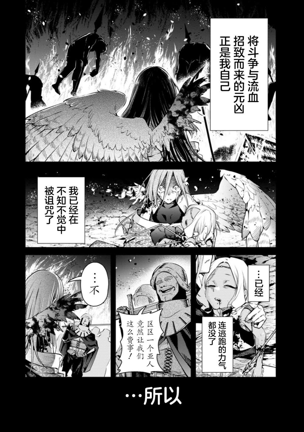 《重来吧、魔王大人！R》漫画最新章节第10话免费下拉式在线观看章节第【4】张图片