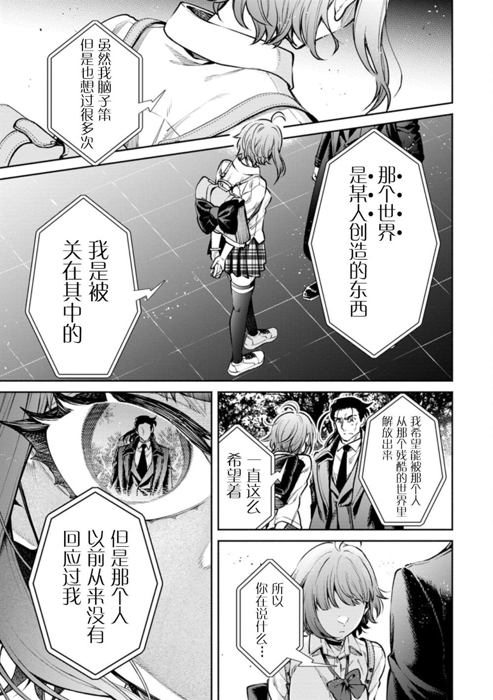 《重来吧、魔王大人！R》漫画最新章节第17话免费下拉式在线观看章节第【11】张图片