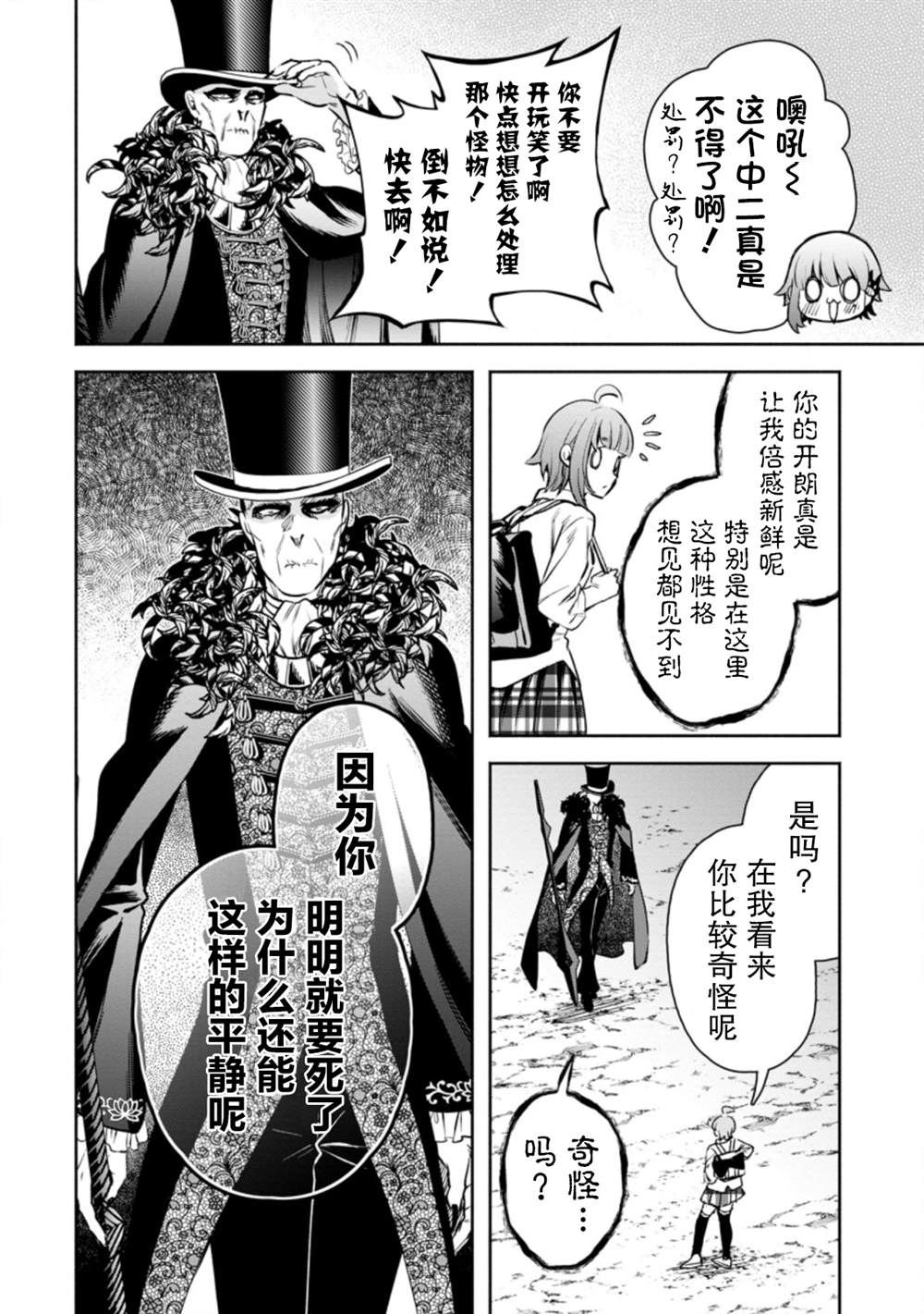 《重来吧、魔王大人！R》漫画最新章节第20话免费下拉式在线观看章节第【20】张图片