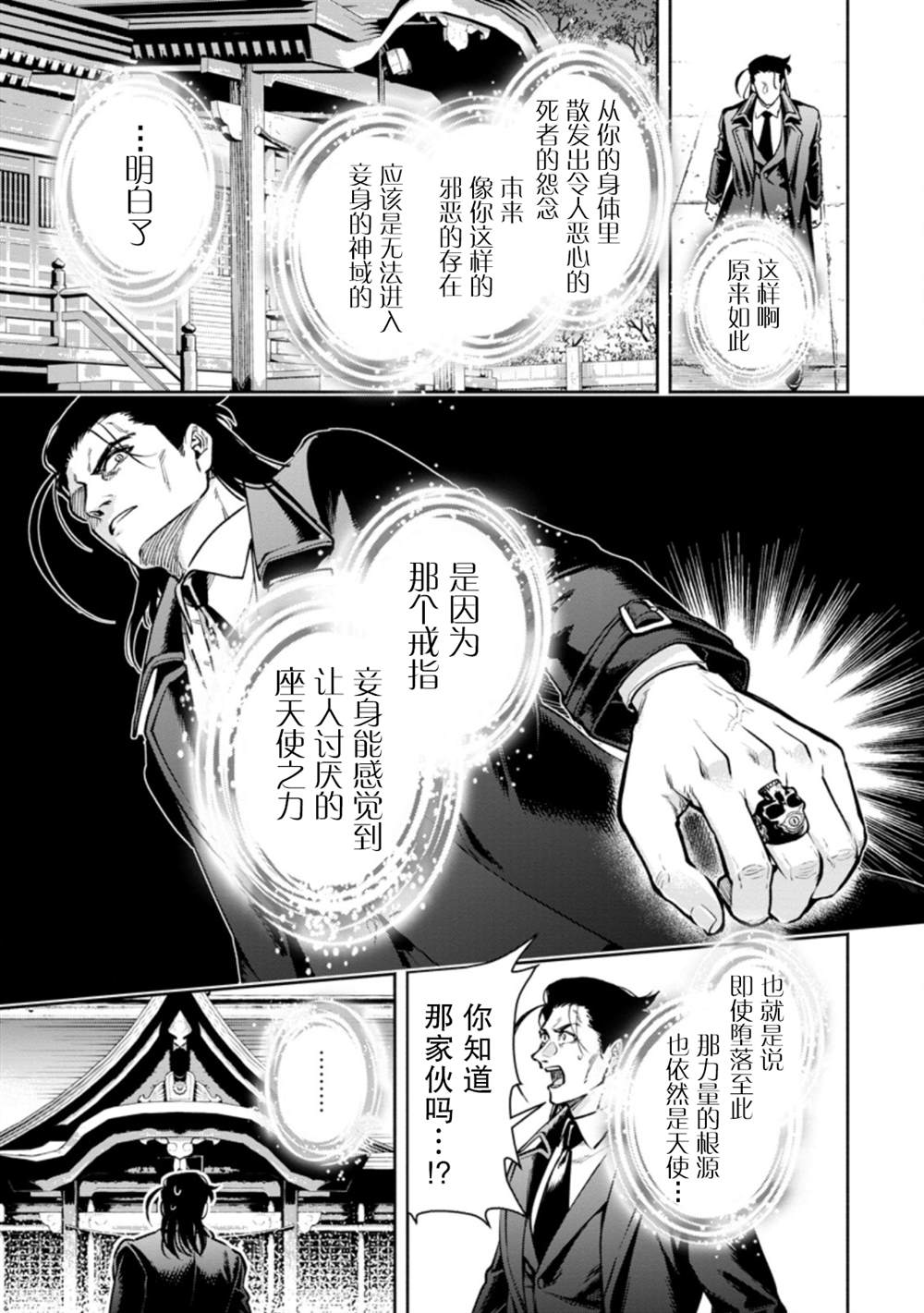 《重来吧、魔王大人！R》漫画最新章节第17话免费下拉式在线观看章节第【23】张图片