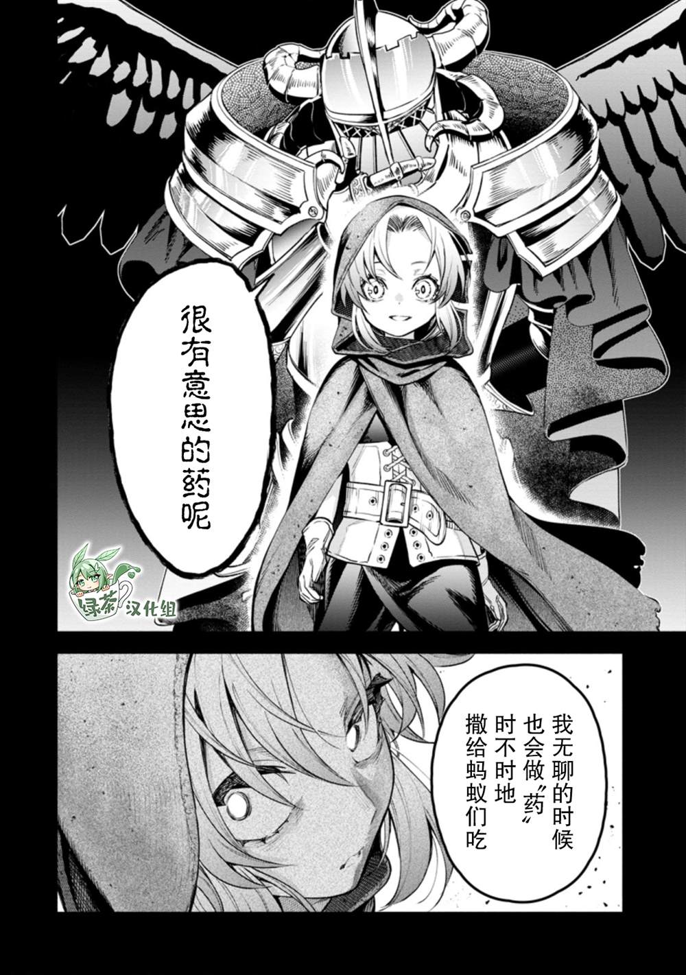 《重来吧、魔王大人！R》漫画最新章节第27话免费下拉式在线观看章节第【24】张图片