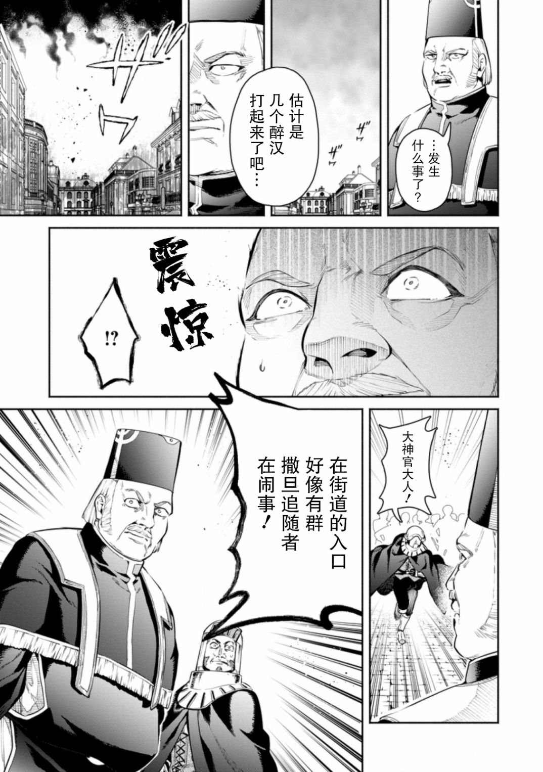 《重来吧、魔王大人！R》漫画最新章节第9话免费下拉式在线观看章节第【9】张图片