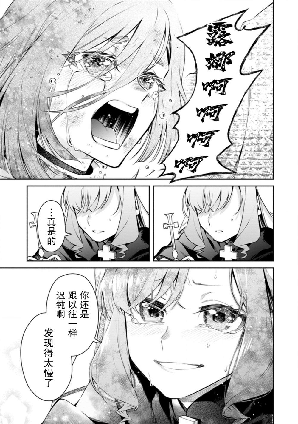 《重来吧、魔王大人！R》漫画最新章节第10话免费下拉式在线观看章节第【25】张图片