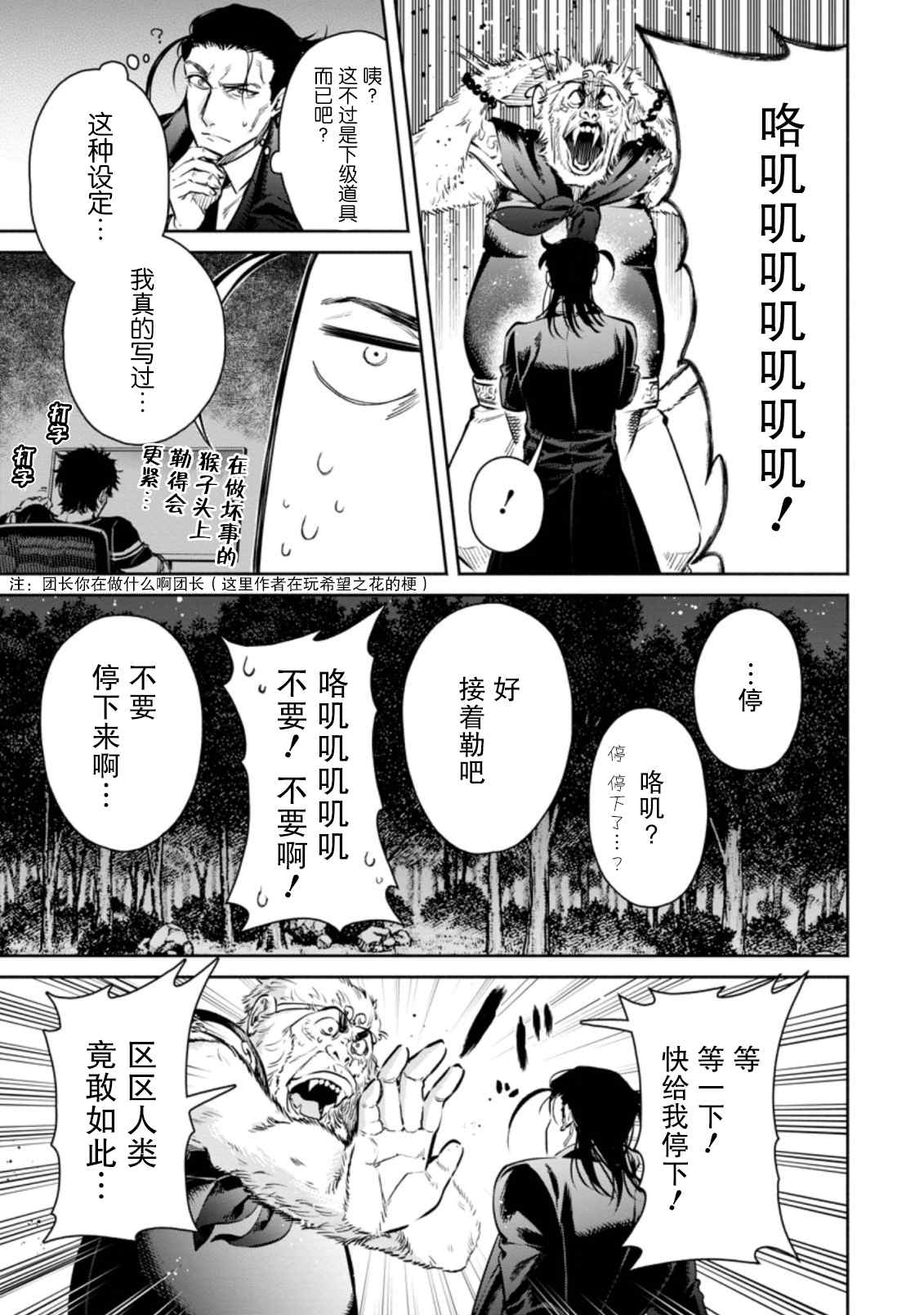 《重来吧、魔王大人！R》漫画最新章节第14话免费下拉式在线观看章节第【29】张图片