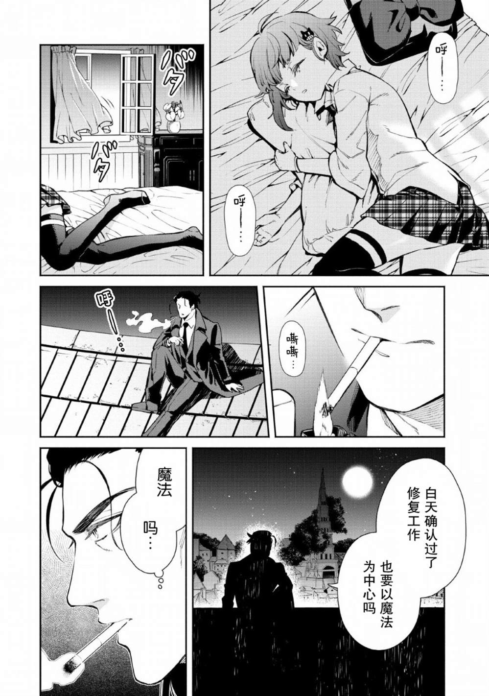 《重来吧、魔王大人！R》漫画最新章节第2话免费下拉式在线观看章节第【12】张图片