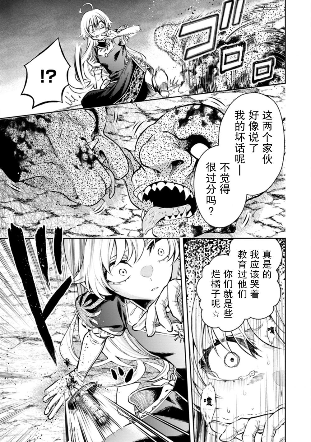 《重来吧、魔王大人！R》漫画最新章节第16话免费下拉式在线观看章节第【21】张图片