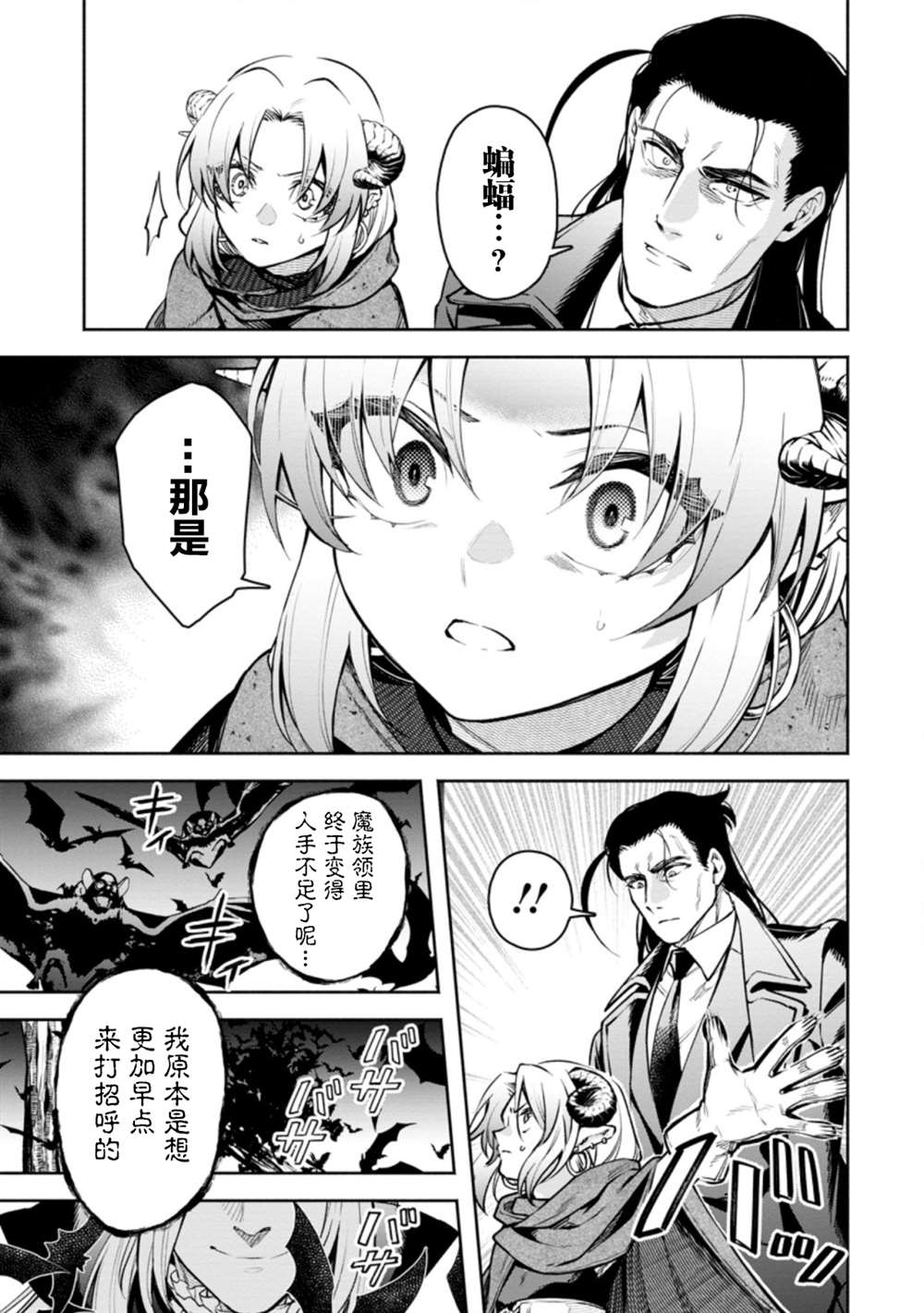 《重来吧、魔王大人！R》漫画最新章节第24话免费下拉式在线观看章节第【3】张图片