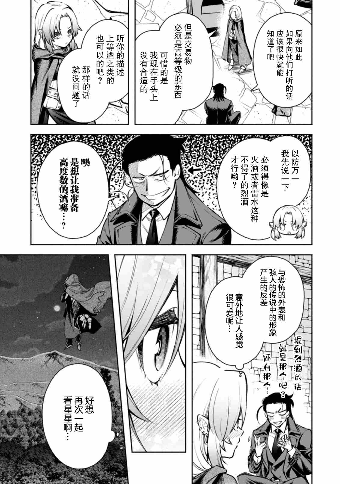 《重来吧、魔王大人！R》漫画最新章节第18话免费下拉式在线观看章节第【5】张图片