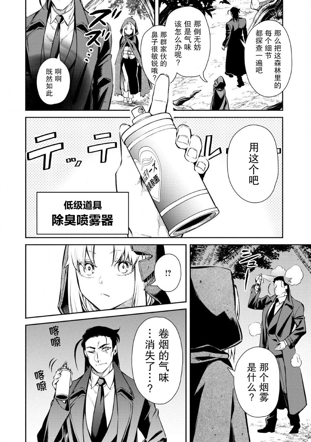 《重来吧、魔王大人！R》漫画最新章节第4话免费下拉式在线观看章节第【24】张图片