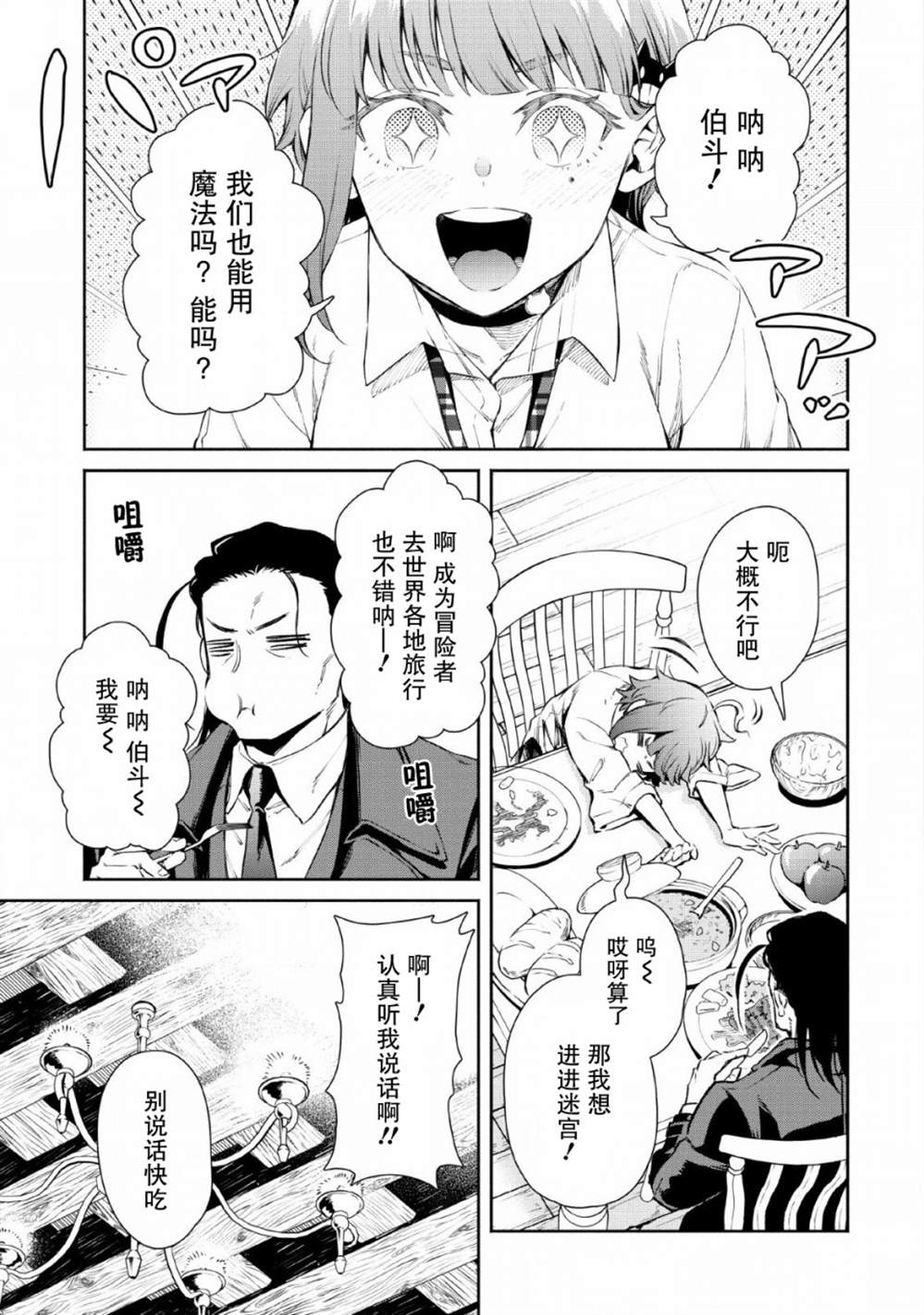 《重来吧、魔王大人！R》漫画最新章节第2话免费下拉式在线观看章节第【9】张图片