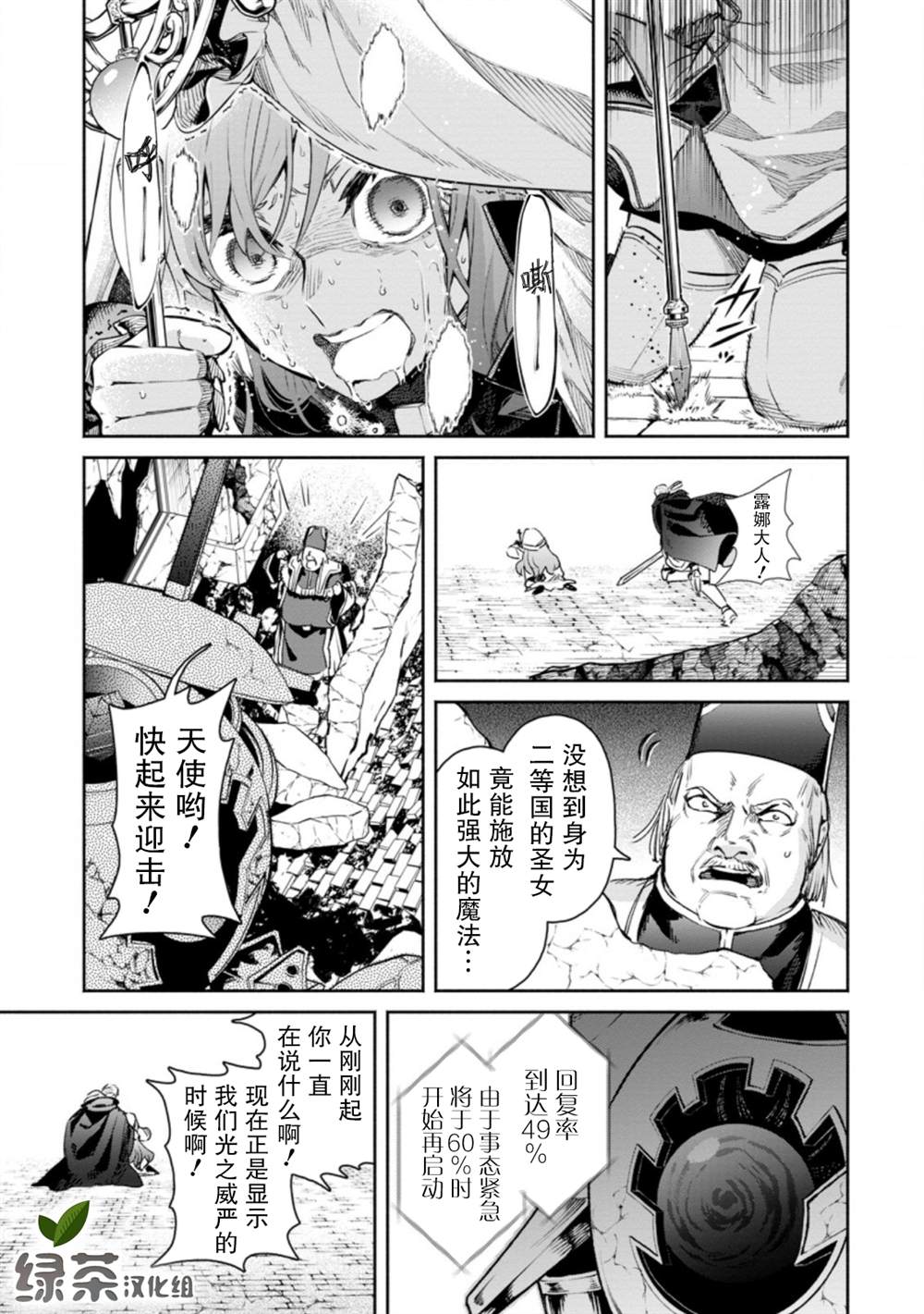 《重来吧、魔王大人！R》漫画最新章节第10话免费下拉式在线观看章节第【21】张图片