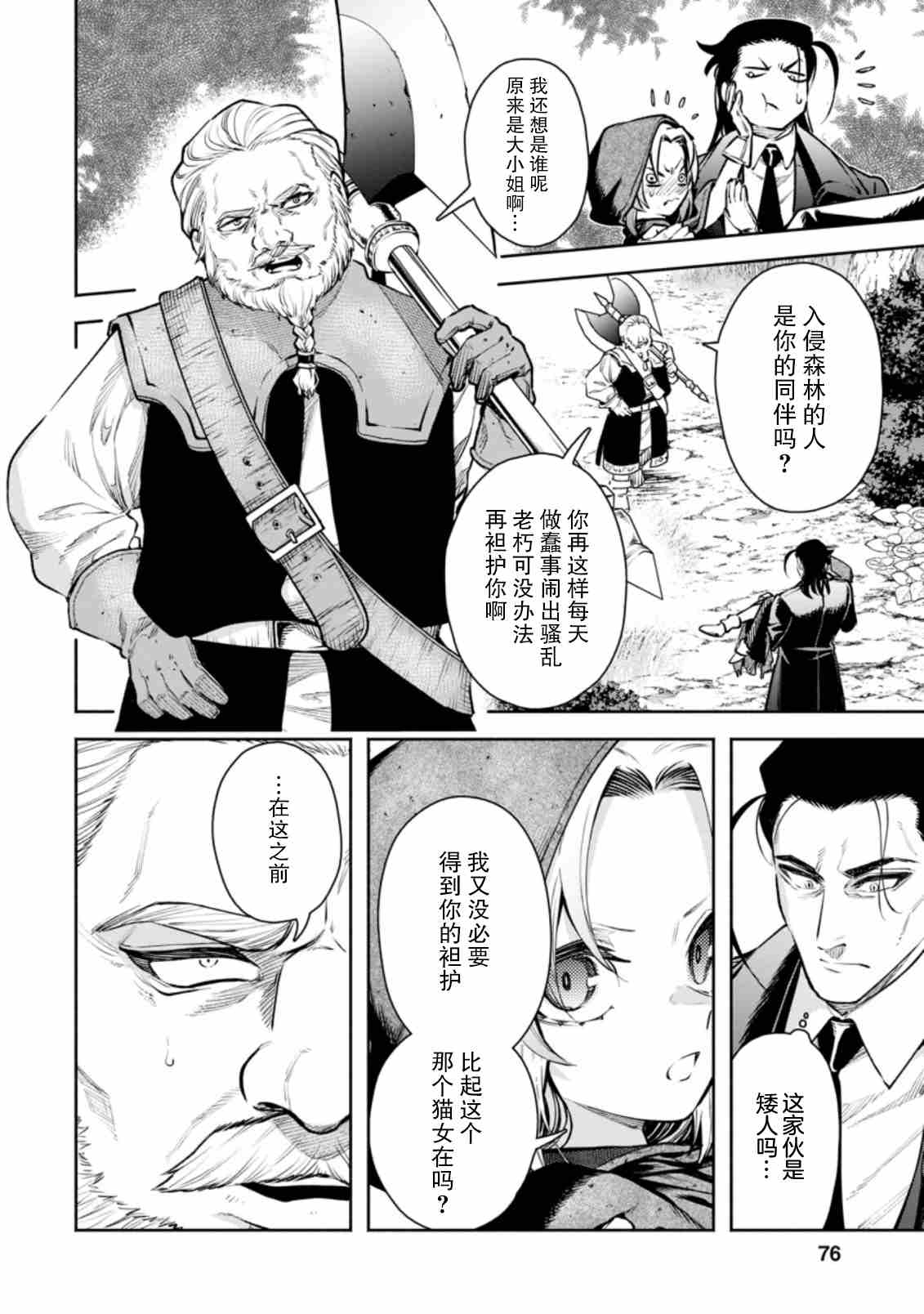 《重来吧、魔王大人！R》漫画最新章节第18话免费下拉式在线观看章节第【8】张图片