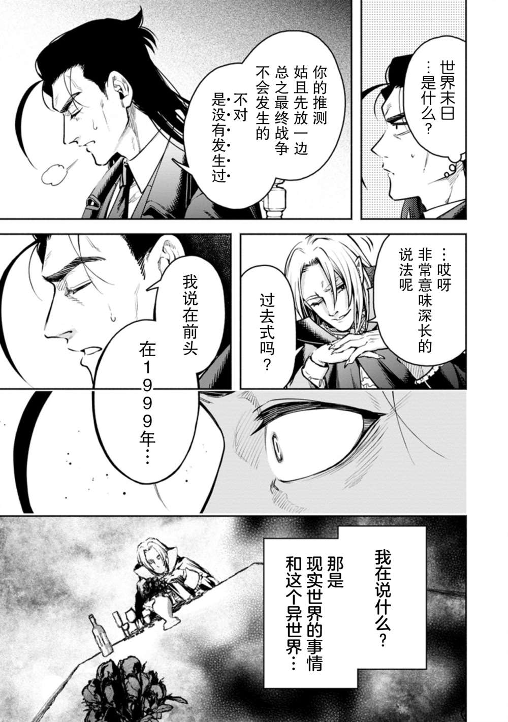 《重来吧、魔王大人！R》漫画最新章节第24话免费下拉式在线观看章节第【17】张图片