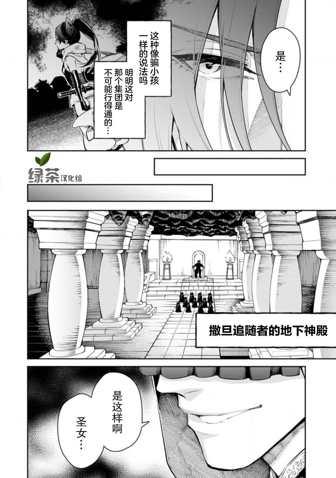 《重来吧、魔王大人！R》漫画最新章节第8话免费下拉式在线观看章节第【18】张图片