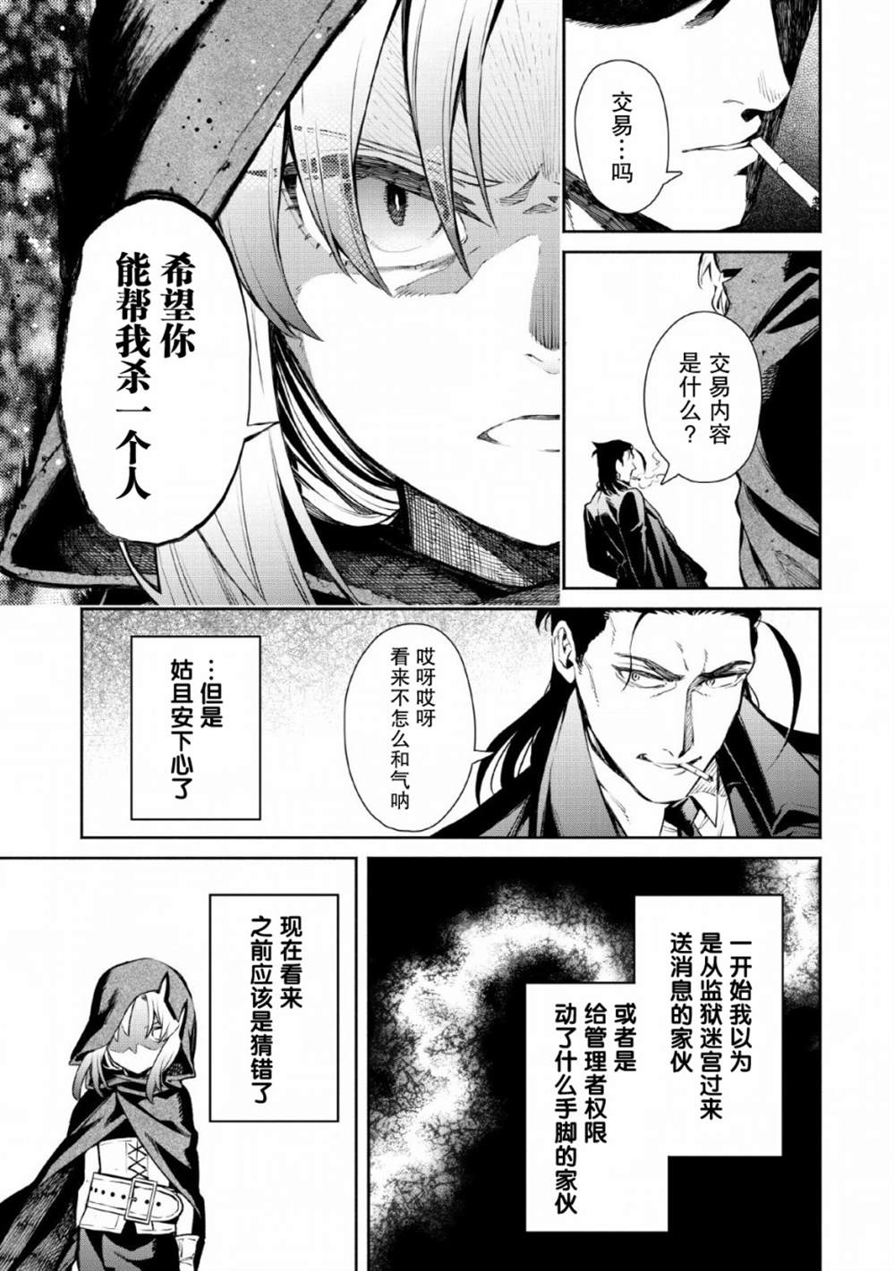 《重来吧、魔王大人！R》漫画最新章节第2话免费下拉式在线观看章节第【21】张图片