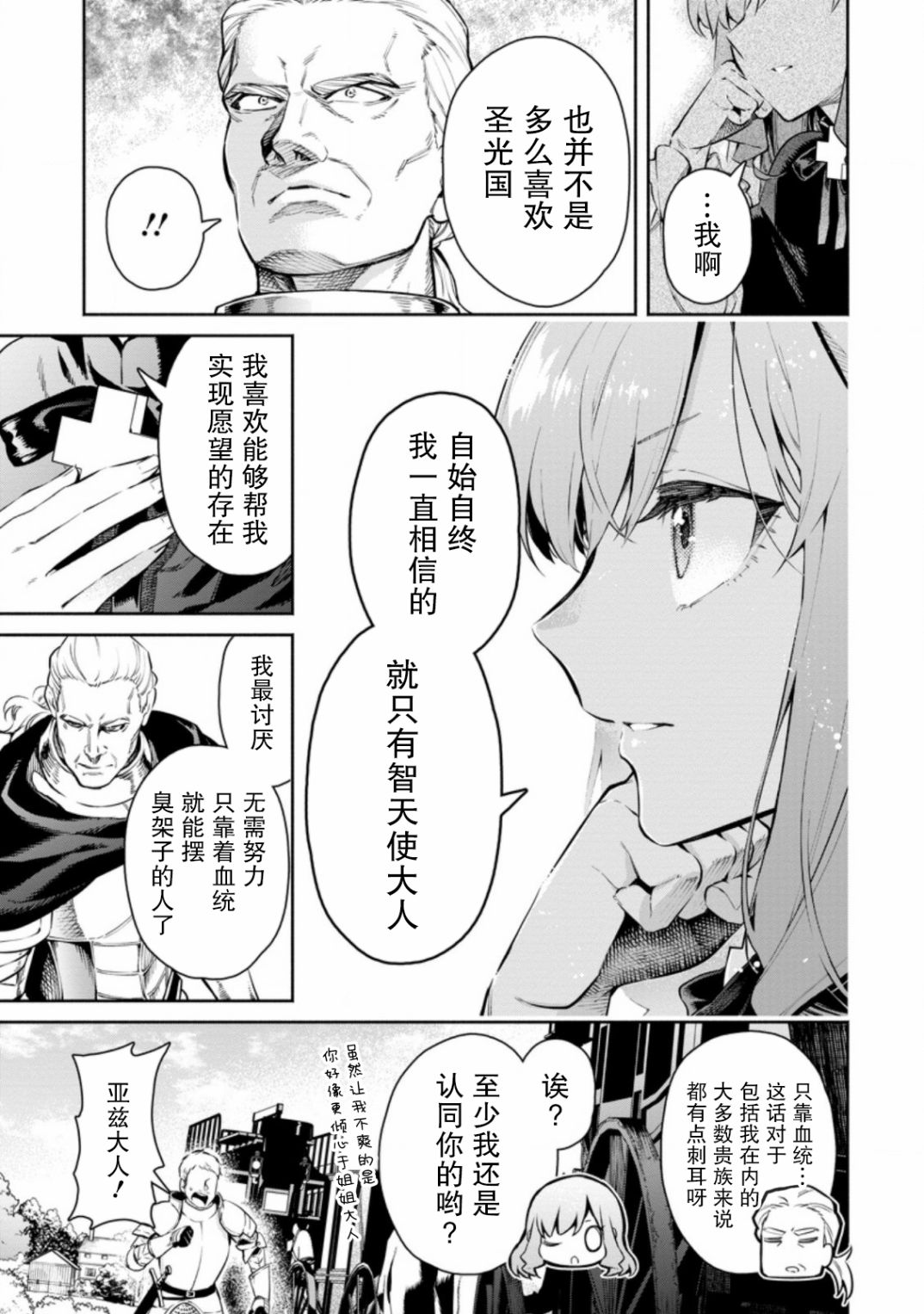 《重来吧、魔王大人！R》漫画最新章节第9话免费下拉式在线观看章节第【3】张图片