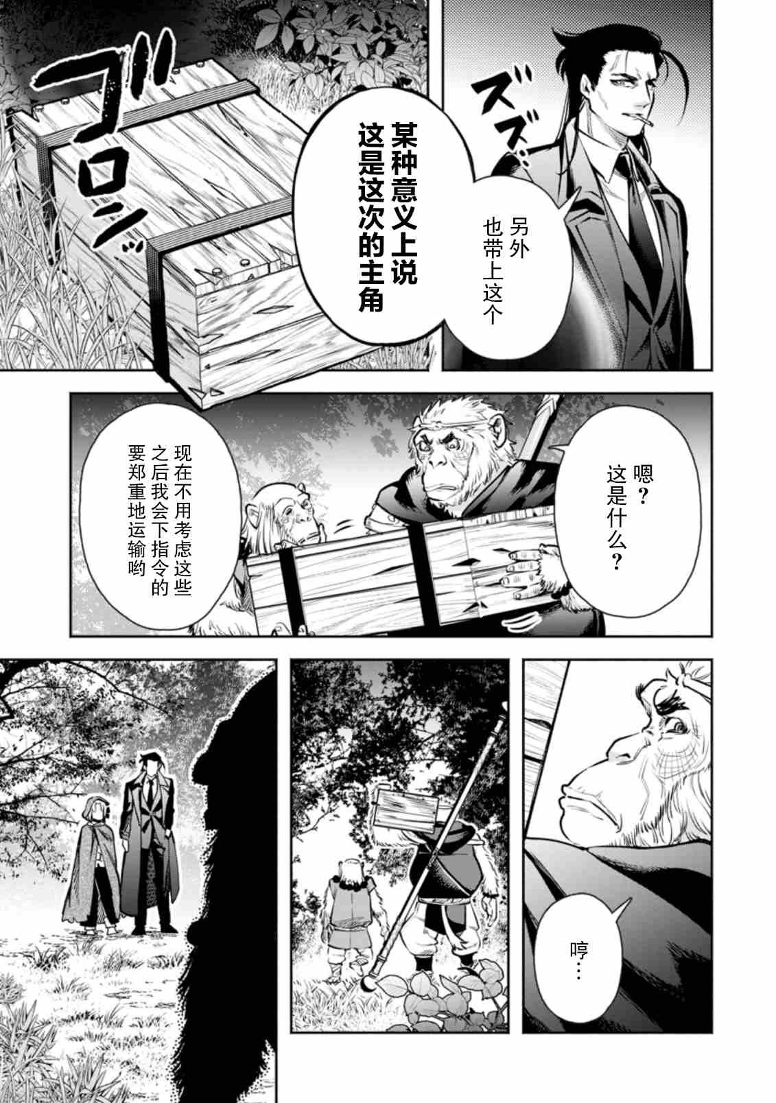 《重来吧、魔王大人！R》漫画最新章节第18话免费下拉式在线观看章节第【25】张图片