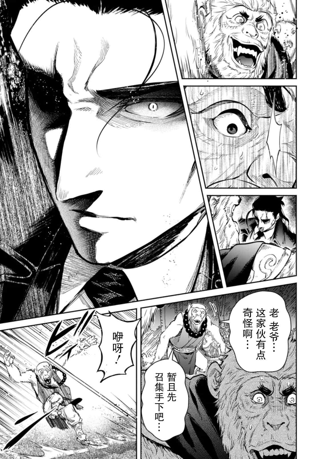 《重来吧、魔王大人！R》漫画最新章节第14话免费下拉式在线观看章节第【23】张图片