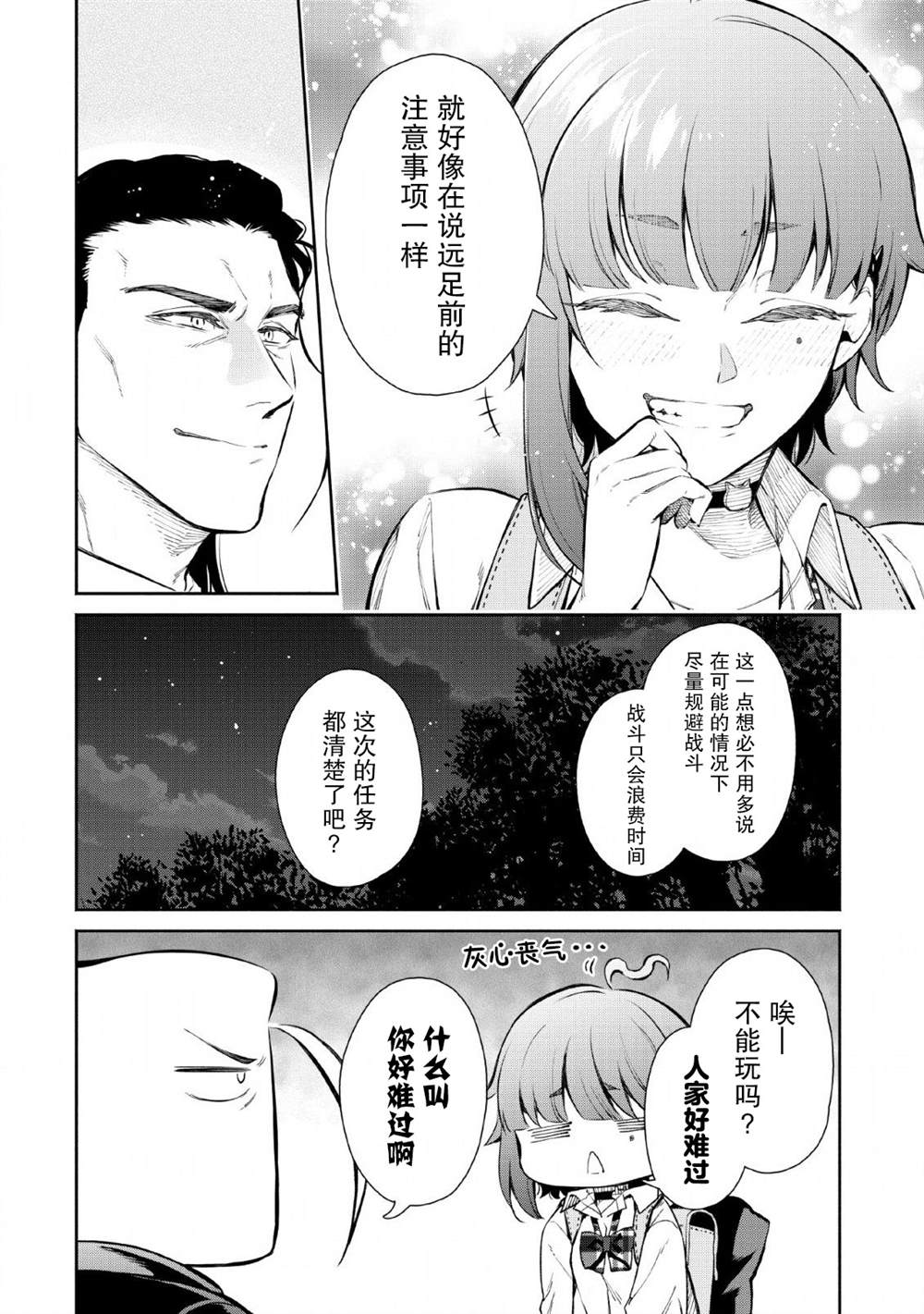 《重来吧、魔王大人！R》漫画最新章节第4话免费下拉式在线观看章节第【16】张图片