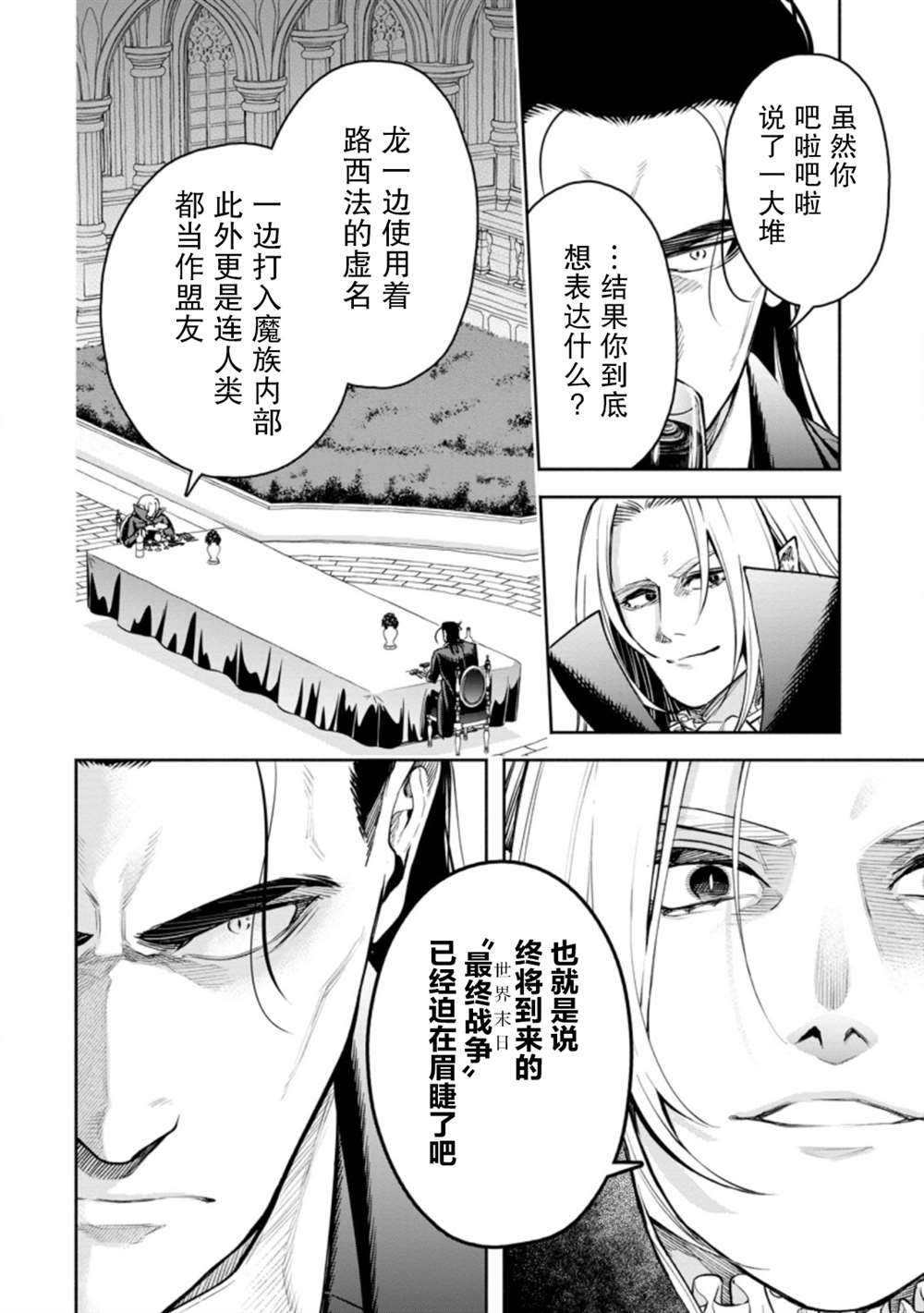 《重来吧、魔王大人！R》漫画最新章节第24话免费下拉式在线观看章节第【16】张图片