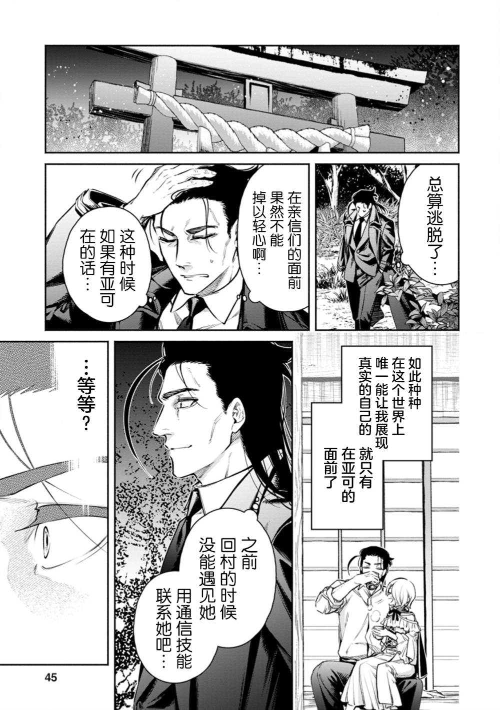 《重来吧、魔王大人！R》漫画最新章节第17话免费下拉式在线观看章节第【19】张图片