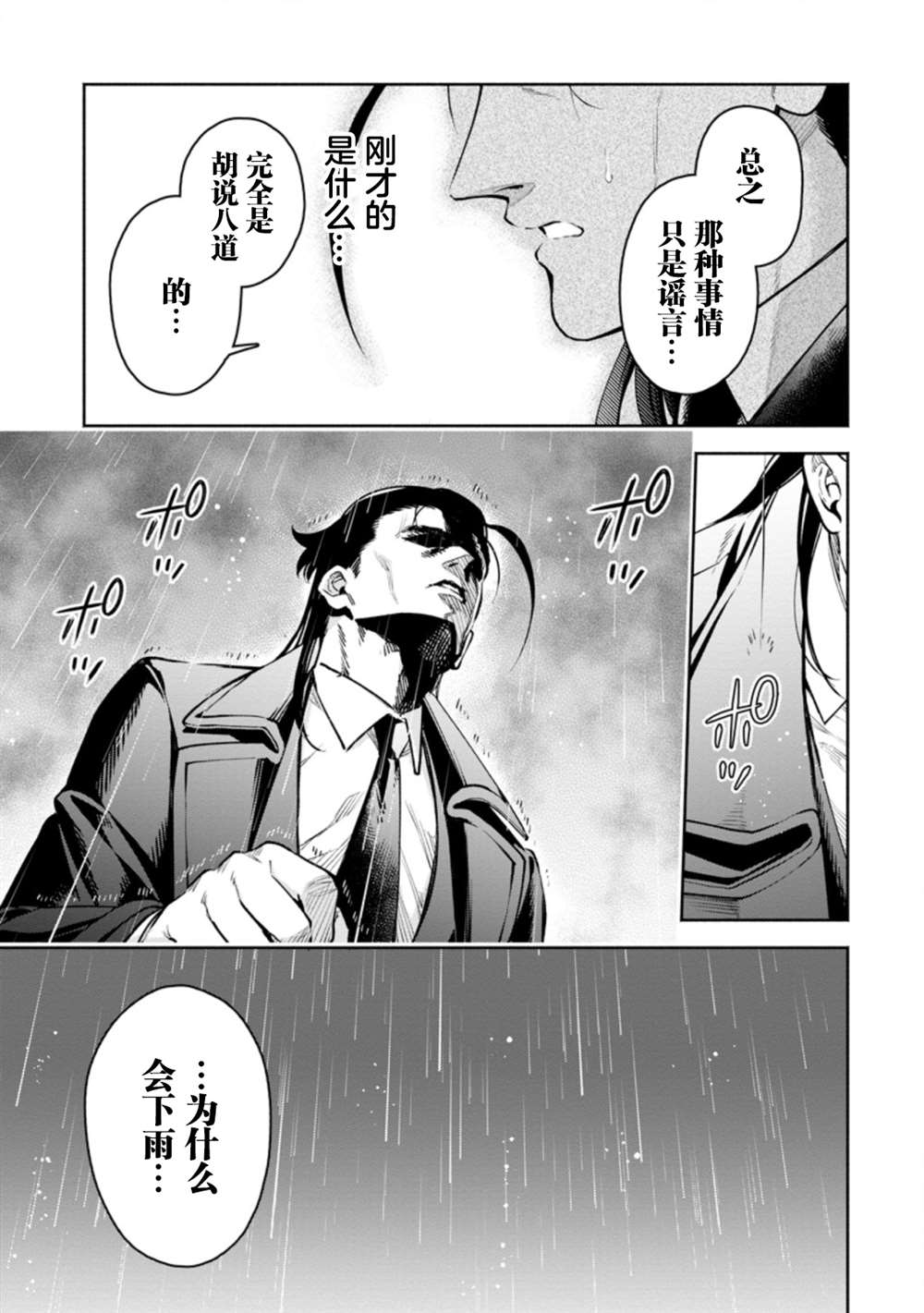 《重来吧、魔王大人！R》漫画最新章节第24话免费下拉式在线观看章节第【19】张图片