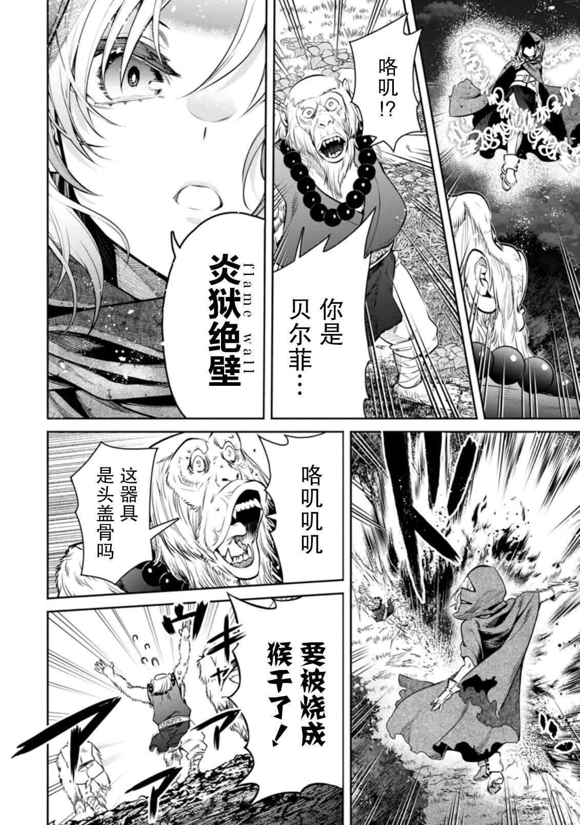 《重来吧、魔王大人！R》漫画最新章节第14话免费下拉式在线观看章节第【24】张图片