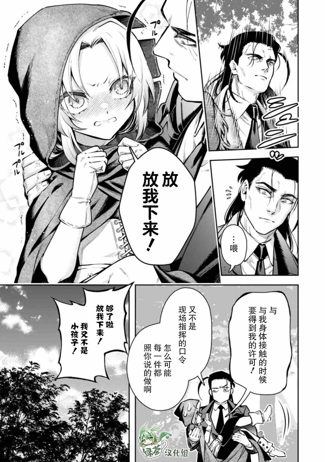 《重来吧、魔王大人！R》漫画最新章节第18话免费下拉式在线观看章节第【7】张图片