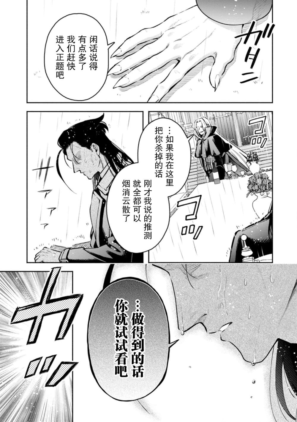 《重来吧、魔王大人！R》漫画最新章节第24话免费下拉式在线观看章节第【21】张图片