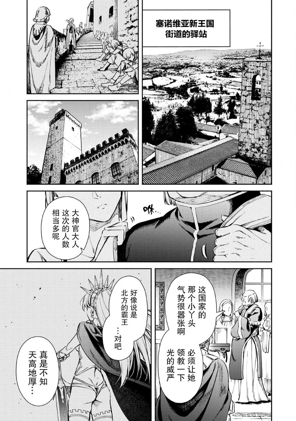 《重来吧、魔王大人！R》漫画最新章节第3话免费下拉式在线观看章节第【3】张图片