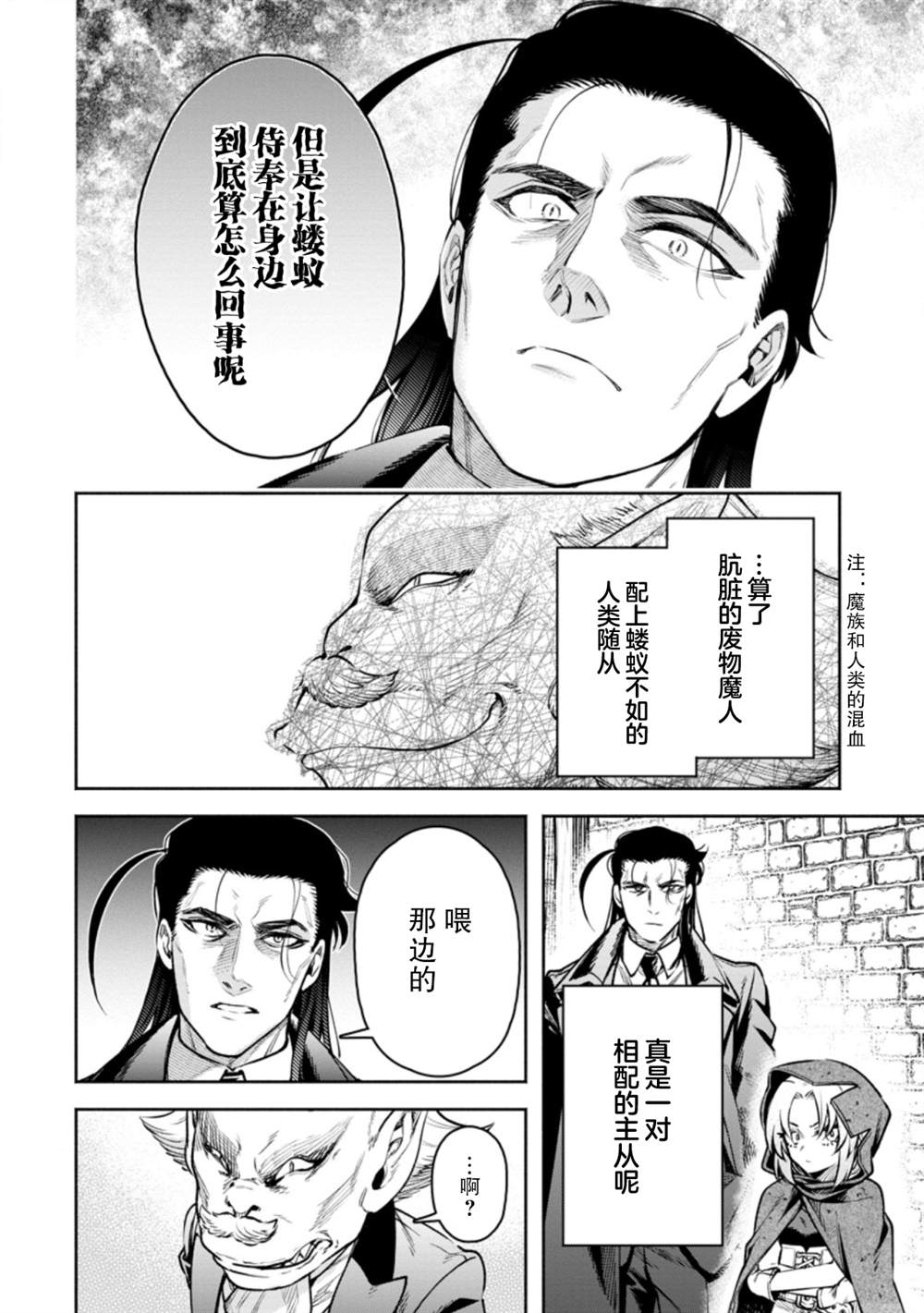 《重来吧、魔王大人！R》漫画最新章节第23话免费下拉式在线观看章节第【6】张图片