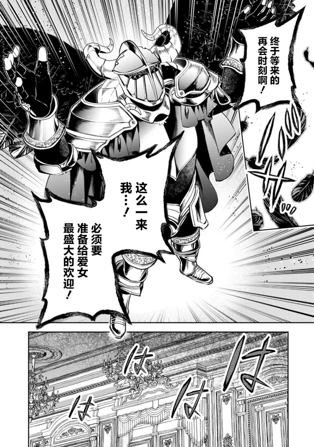 《重来吧、魔王大人！R》漫画最新章节第22话免费下拉式在线观看章节第【6】张图片