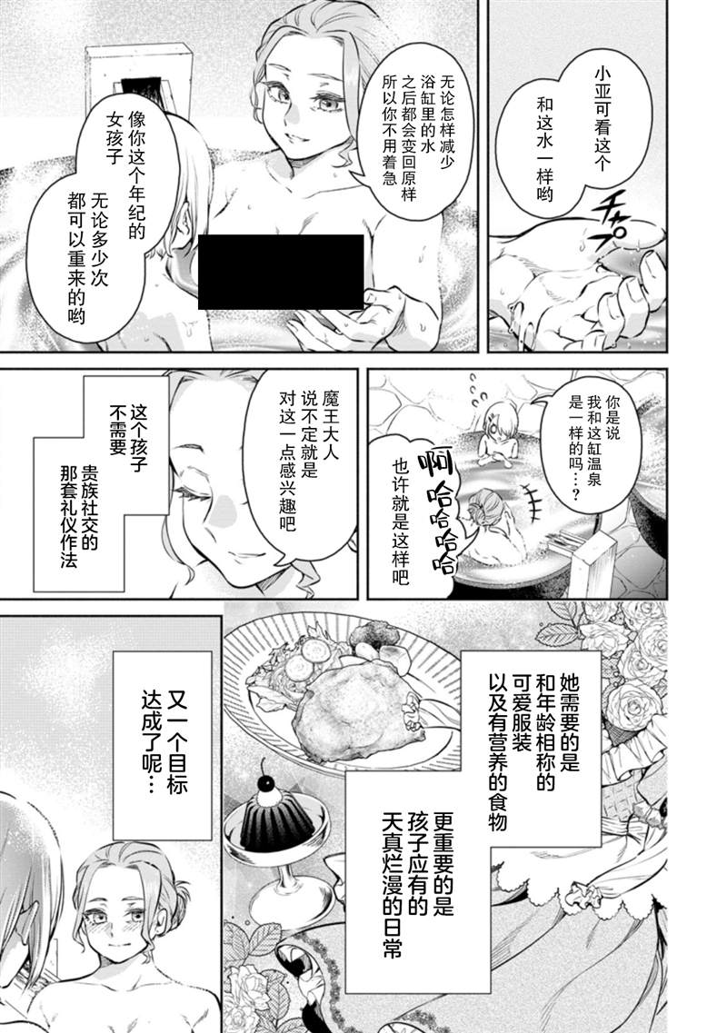 《重来吧、魔王大人！R》漫画最新章节第13.3话免费下拉式在线观看章节第【8】张图片