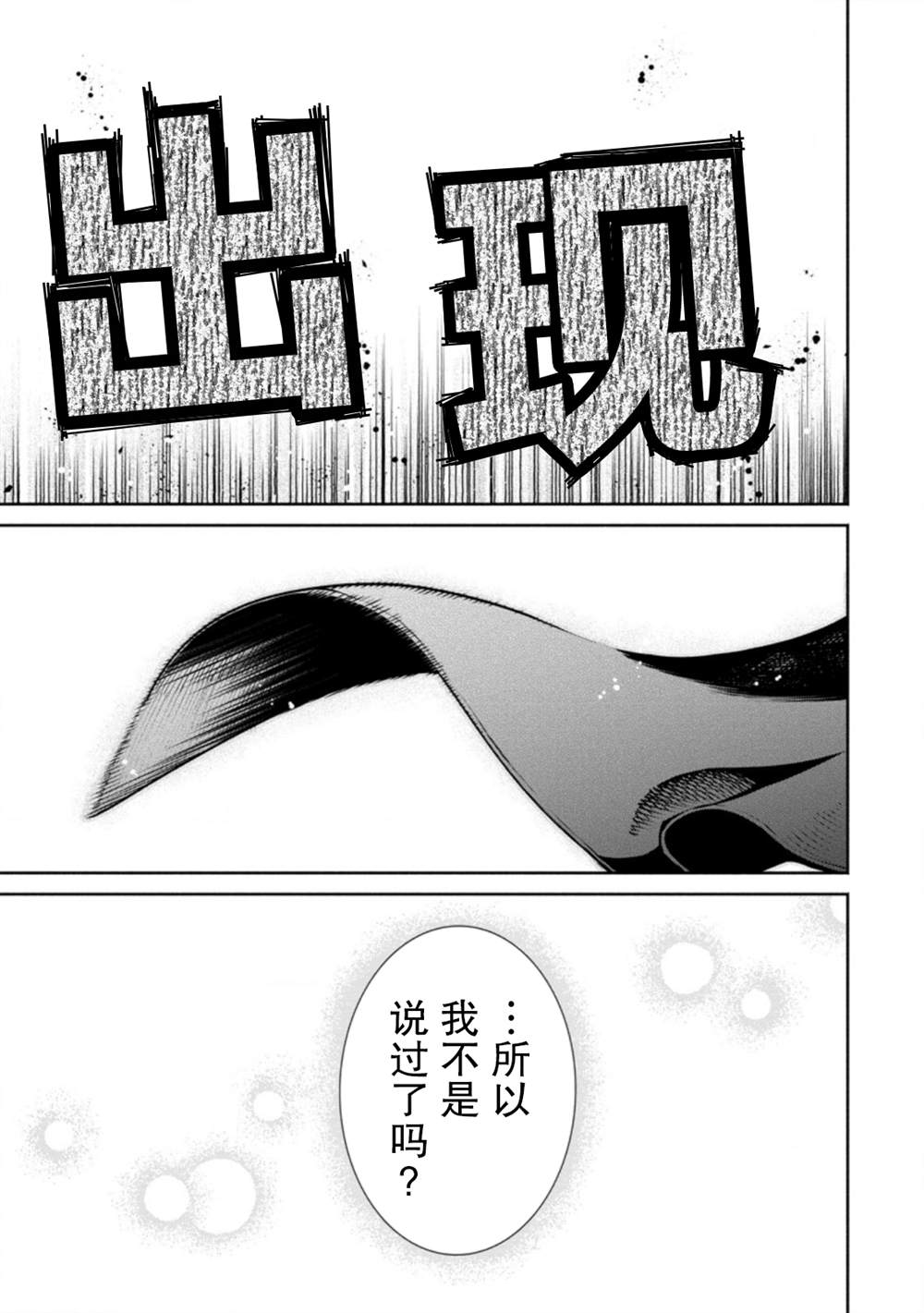 《重来吧、魔王大人！R》漫画最新章节第10话免费下拉式在线观看章节第【39】张图片