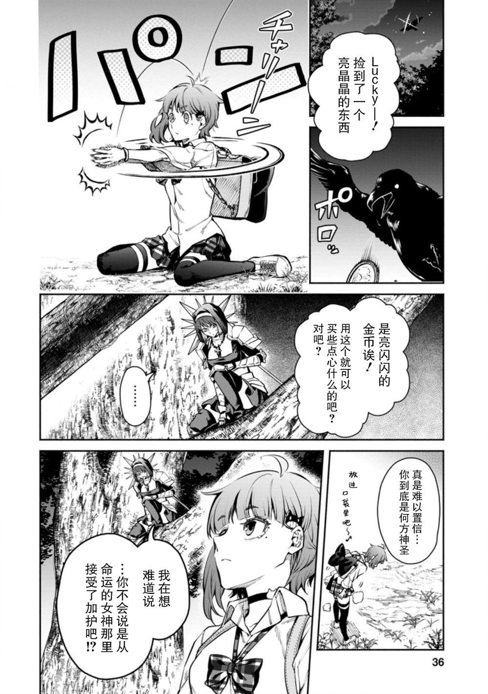 《重来吧、魔王大人！R》漫画最新章节第7话免费下拉式在线观看章节第【4】张图片