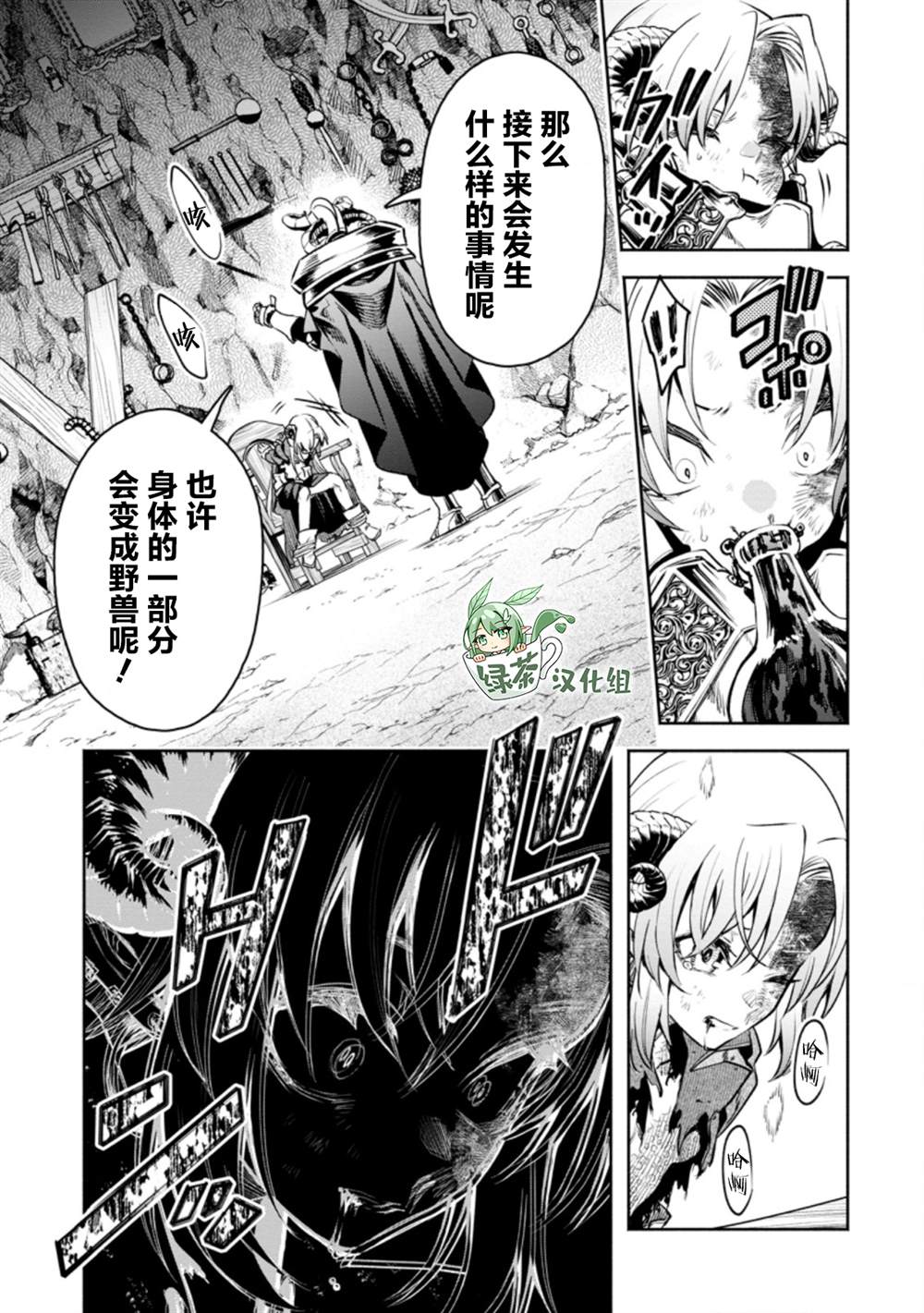 《重来吧、魔王大人！R》漫画最新章节第28话免费下拉式在线观看章节第【19】张图片