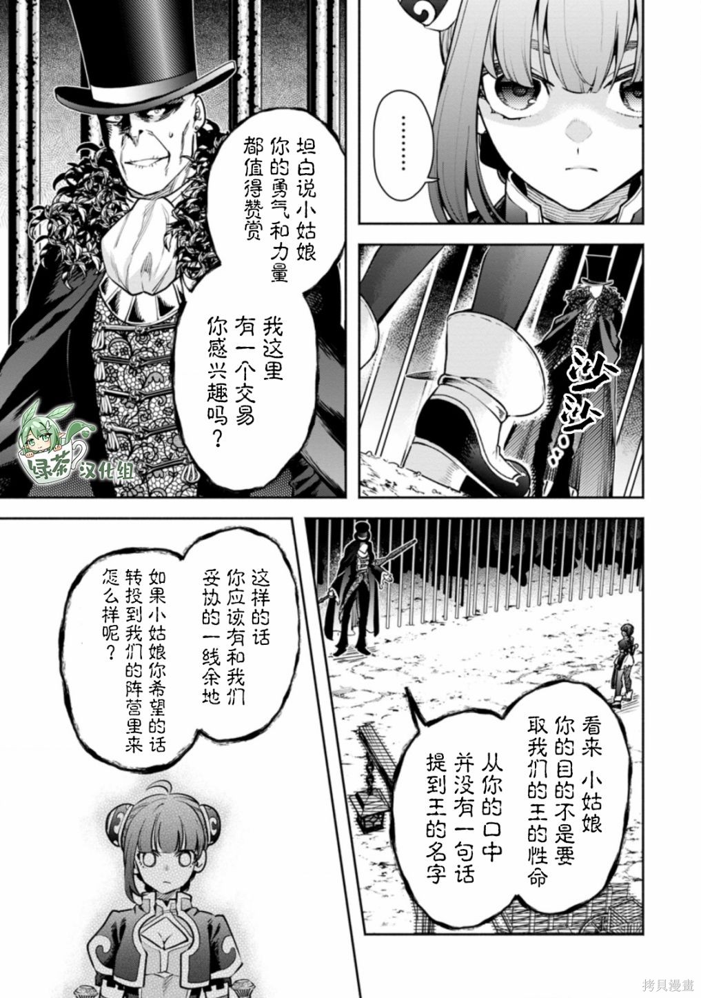 《重来吧、魔王大人！R》漫画最新章节第21话免费下拉式在线观看章节第【12】张图片