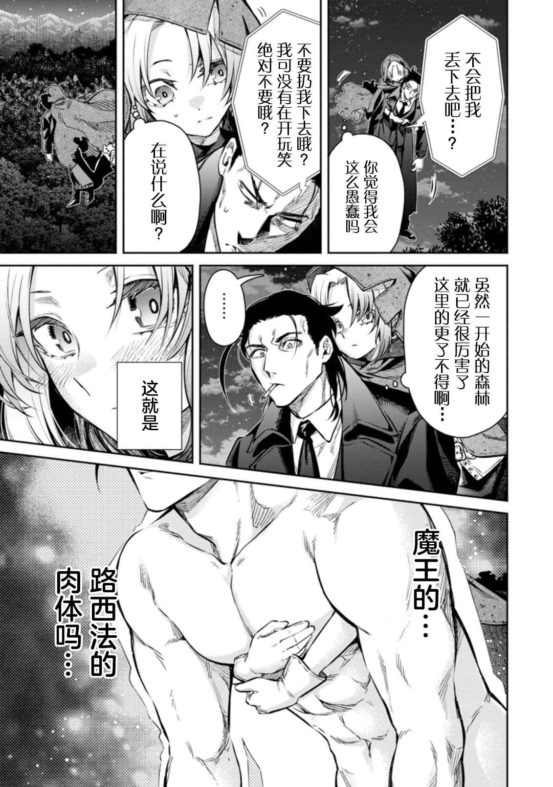 《重来吧、魔王大人！R》漫画最新章节第14话免费下拉式在线观看章节第【11】张图片