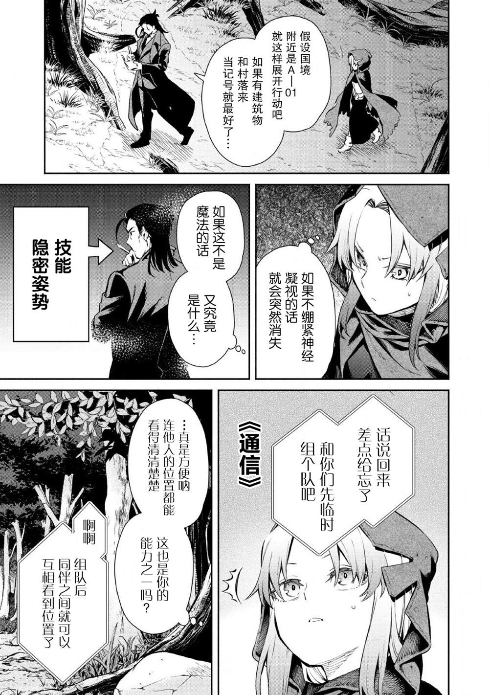 《重来吧、魔王大人！R》漫画最新章节第4话免费下拉式在线观看章节第【27】张图片